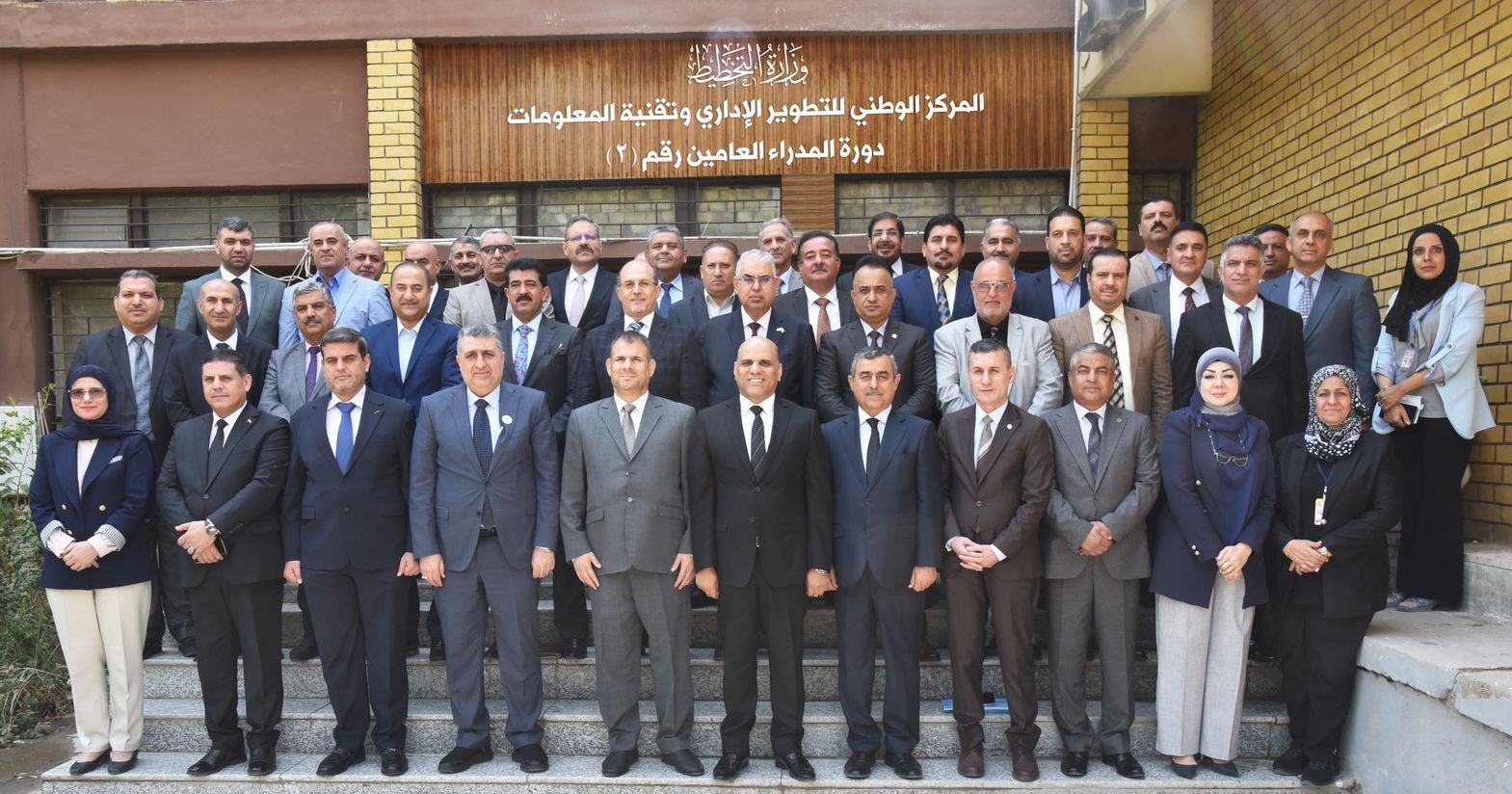 You are currently viewing المركز الوطني للتطوير الاداري في وزارة التخطيط، يخرج كوكبة جديدة من المديرين العامين في وزارات ومؤسسات الدولة كافة