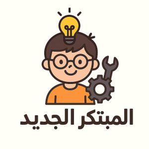 Read more about the article وزارة التخطيط تطلق برنامج “المُبتكر الجديد” لطلبة المرحلتين الابتدائية والمتوسطة